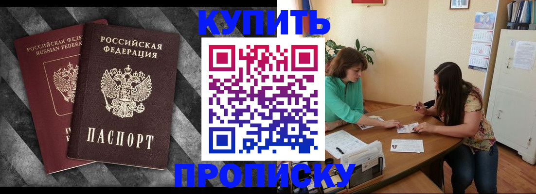 прописка штамп в Камне-на-Оби