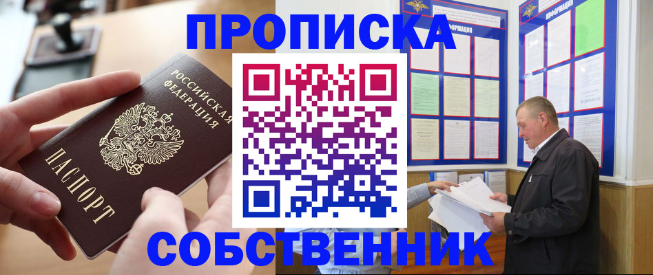 временная регистрация для всех в Камне-на-Оби