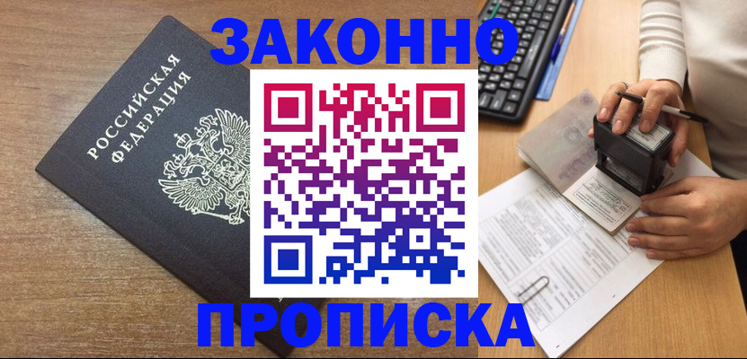 временная прописка в Камне-на-Оби