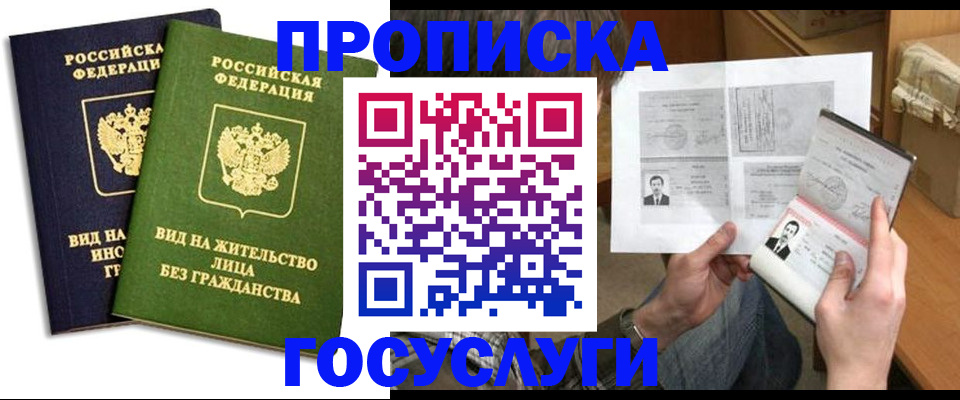 прописка паспорт в Камне-на-Оби